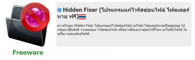 ทริค!! วิธีแก้ไวรัสซ่อนไฟล์ ไวรัสซ่อนโฟลเดอร์ในแฟลชไดร์ฟ